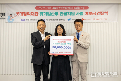 롯데장학재단, 출산∙양육에 어려움 겪는 ‘위기임산부’ 긴급지원