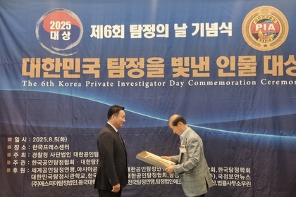 '결과로 증명하는 탐정'… 이상민 대표, 제6회 탐정의 날 '대한민국 탐정을 빛낸 인물' 수상