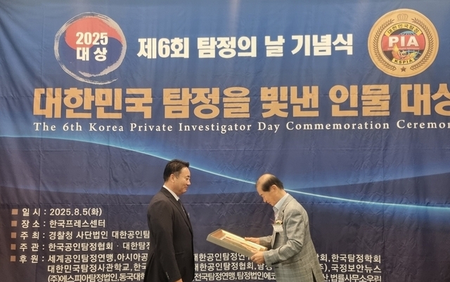 '결과로 증명하는 탐정'… 이상민 대표, 제6회 탐정의 날 '대한민국 탐정을 빛낸 인물' 수상