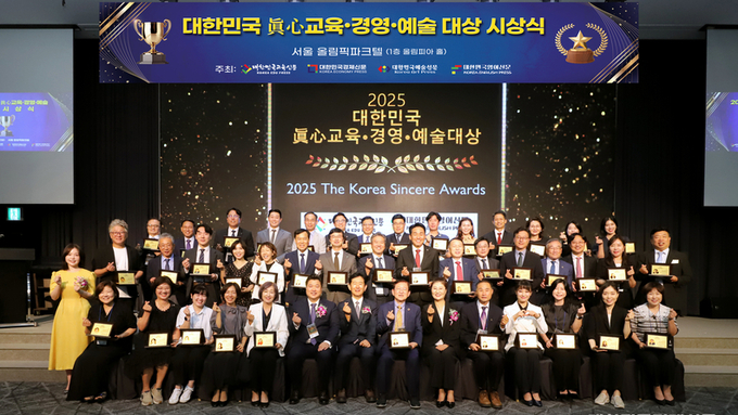 “2025 대한민국 眞心대상 성료… 교육·경영·예술계 리더들 한자리에”