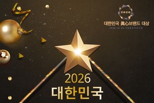 대한민국경제신문 등 언론 네트워크, ‘2026 대한민국 眞心브랜드 대상’ 후보 공모