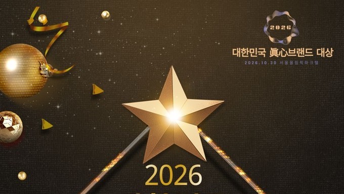 대한민국경제신문 등 언론 네트워크, ‘2026 대한민국 眞心브랜드 대상’ 후보 공모