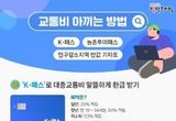 200만 명이 선택한 ‘교통비 아끼는 방법’