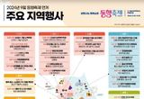 중소벤처기업부, 지역축제‧전통시장과 함께하는 동행축제, 지역경제 활성화 이끈다