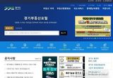 '경기부동산포털' 하루 평균 30만건 이용, 이용자 86.9는 "서비스 만족"