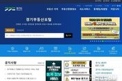 '경기부동산포털' 하루 평균 30만건 이용, 이용자 86.9는 "서비스 만족"