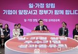 尹 대통령, '일·가정 양립 우수기업 성과공유회' 주재
