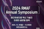 보건복지부, 첨단재생의료의 미래를 준비한다