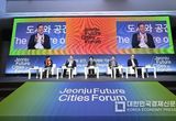 전주미래도시포럼 2024 성황리 폐막 “도시들의 다보스 포럼” 발전 잠재력