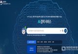 법제처, 인공지능(AI)을 활용한 ‘지능형 법령검색 서비스’가 시작됩니다
