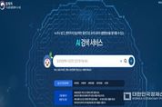 법제처, 인공지능(AI)을 활용한 ‘지능형 법령검색 서비스’가 시작됩니다