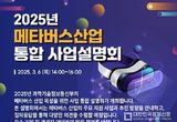 과기정통부, 인공지능 품고 재도약하는 가상융합산업 성장 지원한다