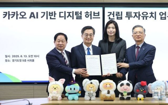 “경기북부 AI 심장된다” 경기도, 카카오 ‘AI 디지털 허브’ 투자유치