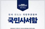이재명 대통령, 국민과의 소통 강화…오늘부터 '국민사서함' 운영