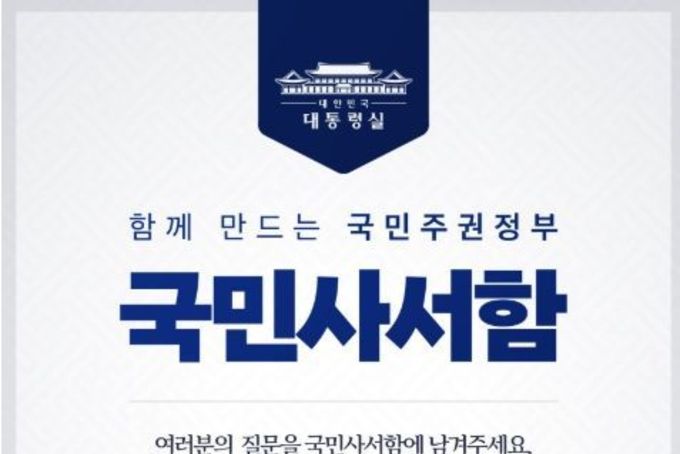 이재명 대통령, 국민과의 소통 강화…오늘부터 '국민사서함' 운영