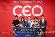 류규하 대구 중구청장, TV조선 2025 한국의 영향력 있는 CEO 선정