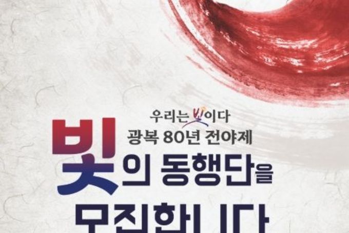 문체부, 빛으로 기억하고 문화로 잇는 '광복 80년'