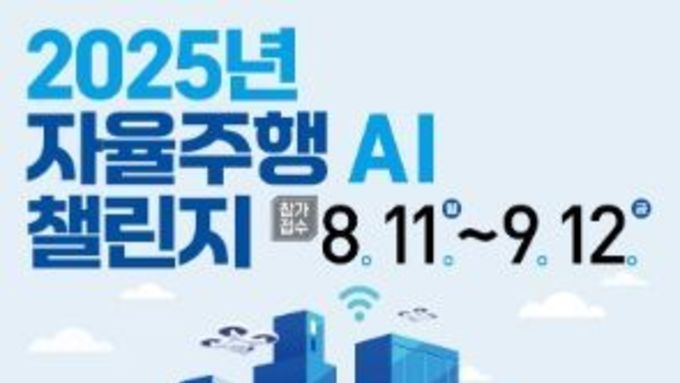 과기정통부, 자율주행 인공지능 학습데이터를 드립니다. 마음껏 연구하세요!