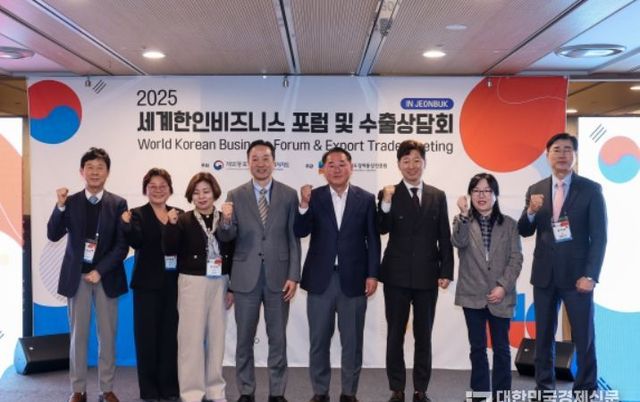 재외동포청-전북특별자치도, 재외동포 비즈니스 자문단 전북 소재 중소기업 해외진출 돕는다