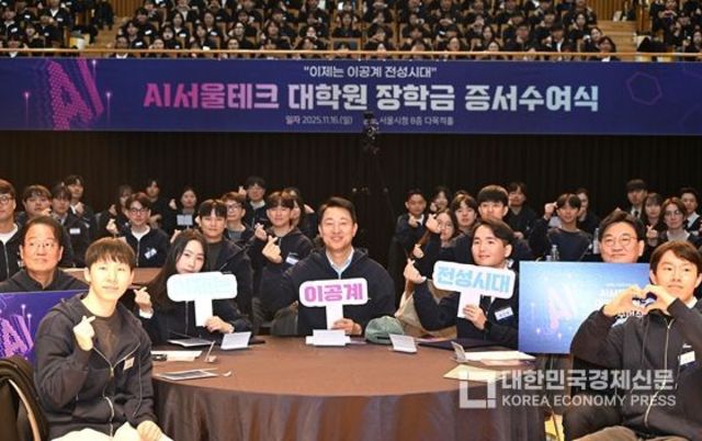 서울장학재단, 올해 AI 인재 275명에 약 21억 '통 큰 투자'… "이공계 전성시대 이끈다"