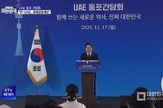 이재명 대통령 "UAE, 아랍 진출 '베이스캠프'…공동번영의 길 열어갈 것"
