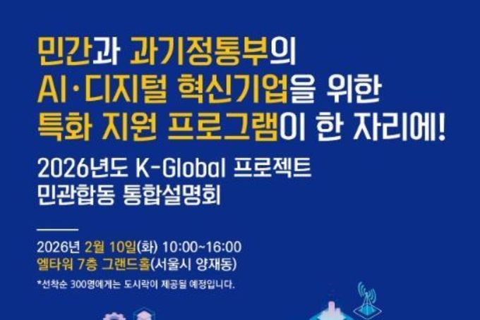 과기정통부, 민·관의 인공지능·디지털 혁신기업 특화 지원 프로그램 한 번에 만날 기회!