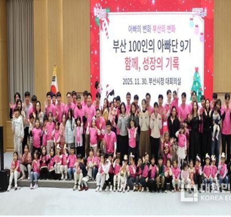 박형준 시장, “100인을 넘어 1000인으로”… '아빠육아' 확대… '부산 1000인의 아빠단' 출범!