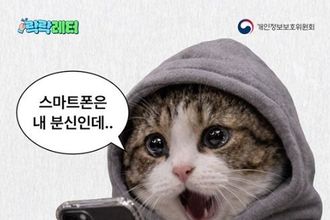 개인정보보호위원회, 내가 다닌 모든 장소를 초단위로 기록하는 스마트폰?!