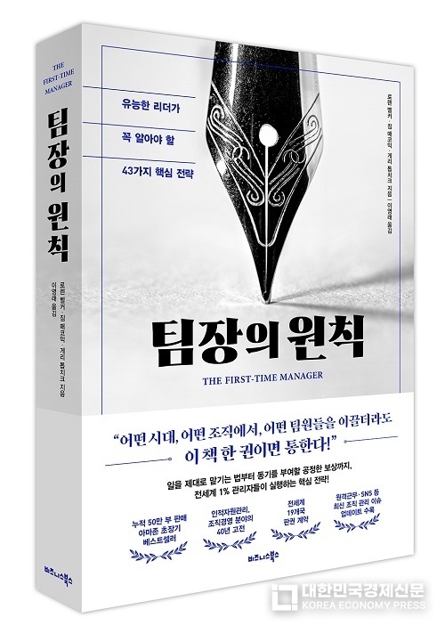 비즈니스북스 ‘팀장의 원칙’ 출간