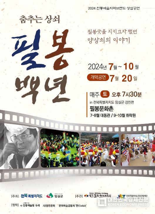 임실군, 전통과 예술성 담은 필봉백년 상설공연 개막