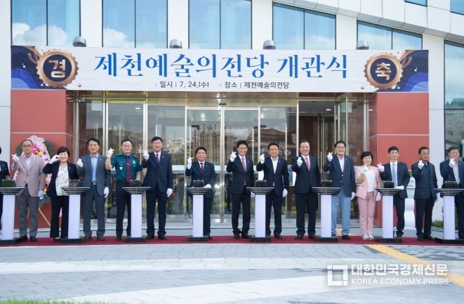 제천예술의전당 개관식 사진