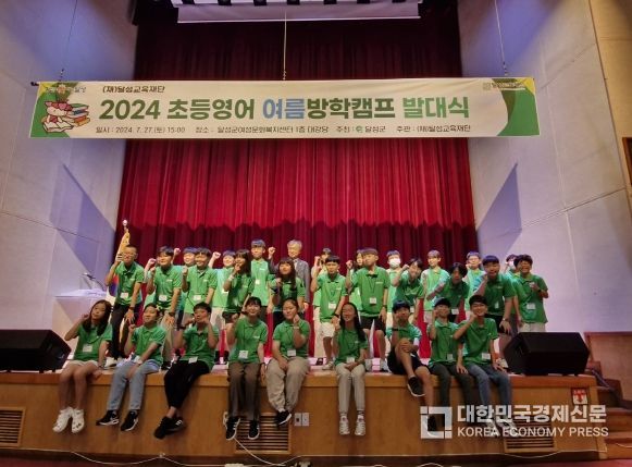 ‘초등영어 여름방학캠프’ 달성군, 관내 초등 6학년 30명 필리핀으로 떠나다!