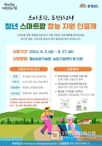 청년 ‘스마트팜 교육·창농’ 원스톱 지원