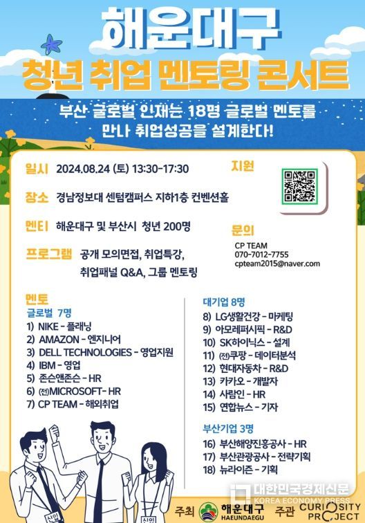 청년 취업 멘토링 콘서트