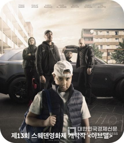 사진: 제13회 스웨덴영화제 개막작 포스터