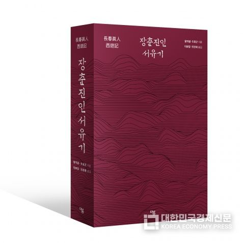 ‘장춘진인 서유기’ 표지