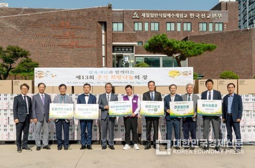 삼육재단과 함께하는 제13회 추석 희망나눔의 장