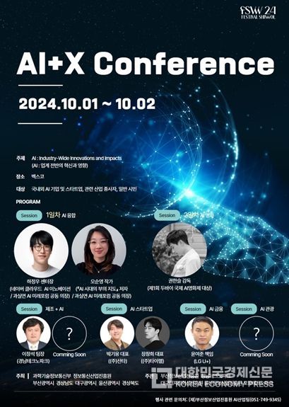 '인공지능, 업계 전반의 혁신과 영향'을 주제로 학술회의(콘퍼런스) 개최
