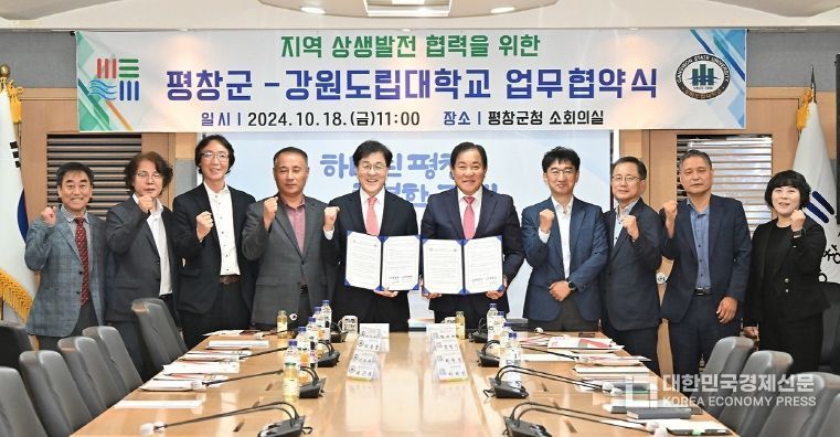 강원도립대학교·평창군 업무협약 체결
