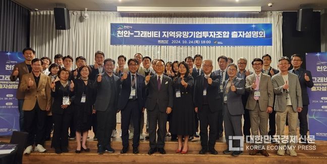 천안시, 50억 지역펀드 결성 추진…스타트업 등 성장 지원한다
