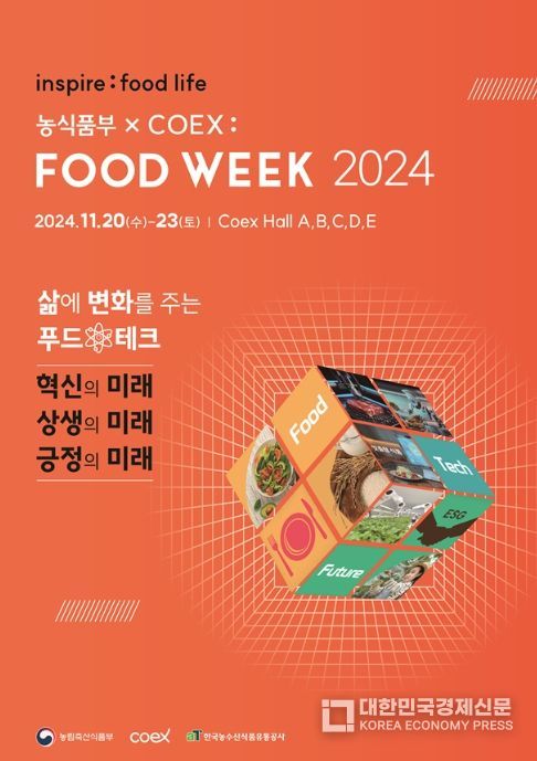 푸드위크 2024 포스터