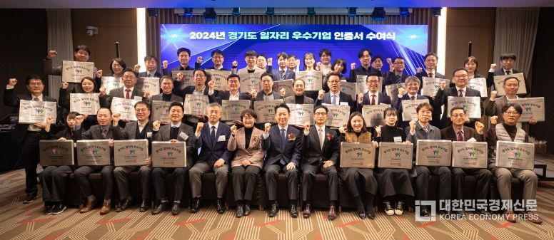 경기도, 2024년 일자리 우수기업ㆍ청년 일하기 좋은 기업 60개사에 인증서 수여
