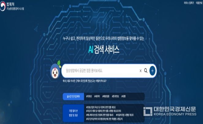 지능형 법령검색 메인화면
