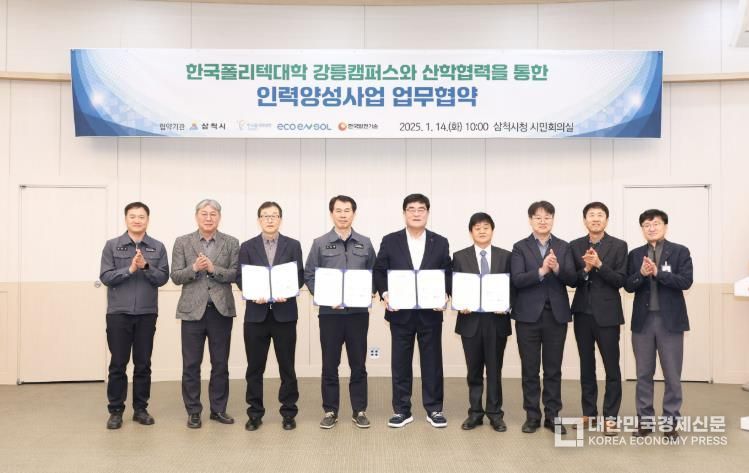 삼척시-삼척블루파워 운영사-한국폴리텍대학 강릉캠퍼스 인력양성사업 협약서 체결