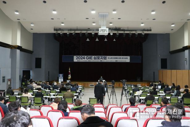 '경기도교육연구원, 더 나은 미래를 위한 경기교육 방향 모색' 경기도교육연구원, 2024 GIE 심포지엄 개최