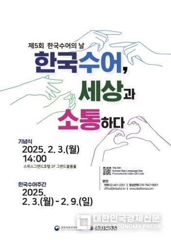 제5회 한국수어의 날 포스터