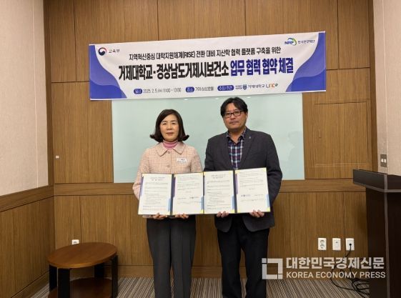 거제시, 거제대학교 산학협력단과 지역 응급대응 역량 강화를 위한 업무협약 체결