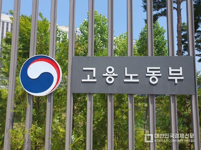 고용노동부