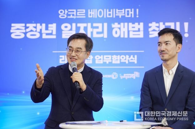 19일 오후 차세대융합기술원에서 열린 중장년 일자리 해법 찾기 업무협약식에서 김동연 경기도지사가 인사말을 하고 있다.