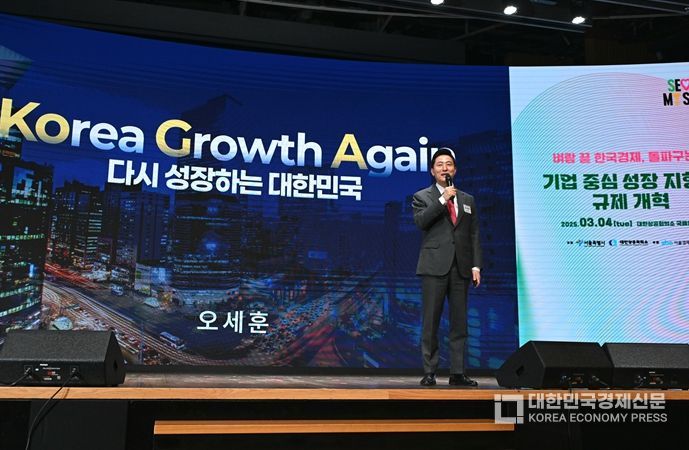 오세훈 서울시장이 4일 오전 '기업 중심 ‘성장 지향형 규제개혁’ 포럼'에 참석해 ‘KOrea Growth Again(다시 성장하는 대한민국)’을 주제로 기조연설을 하고 있다.